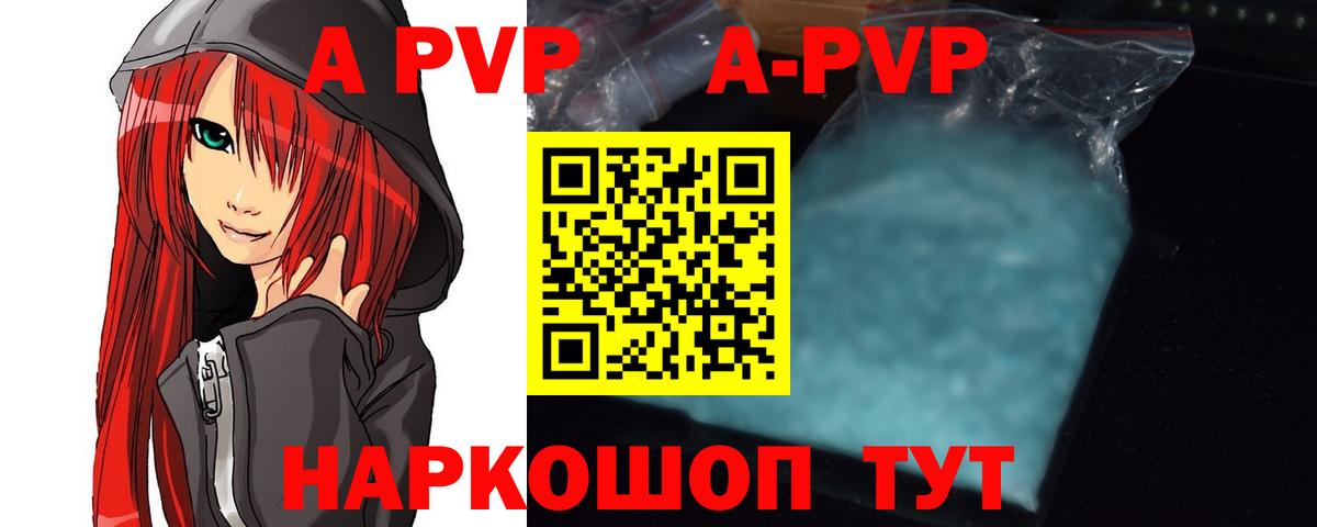 APVP кристаллы Сунжа
