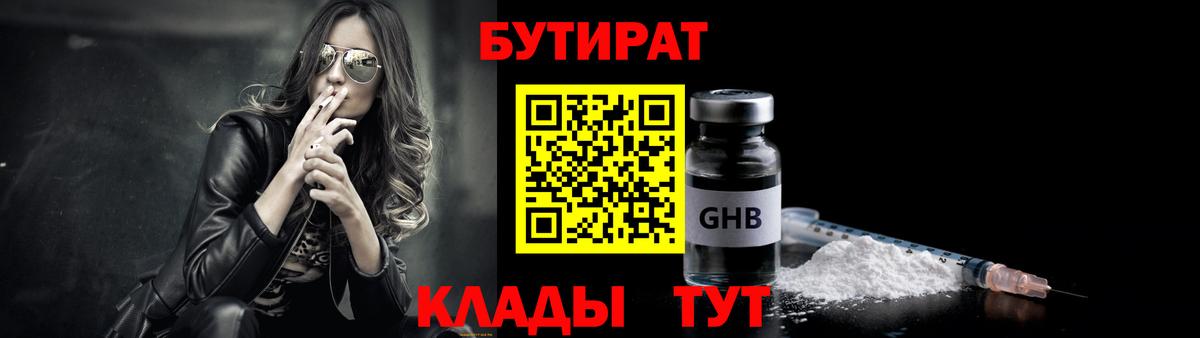 БУТИРАТ BDO Сунжа