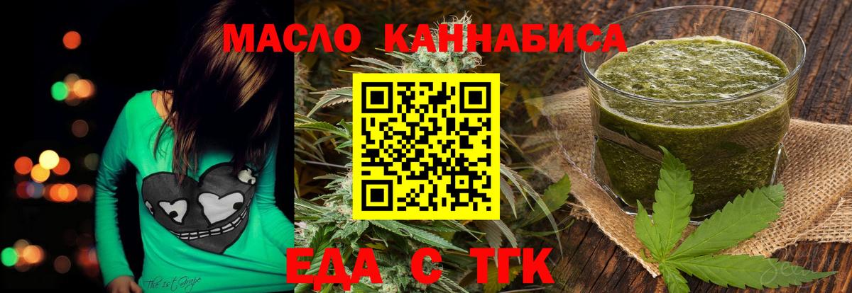 Еда ТГК марихуана  Вход с VPN  Сунжа 