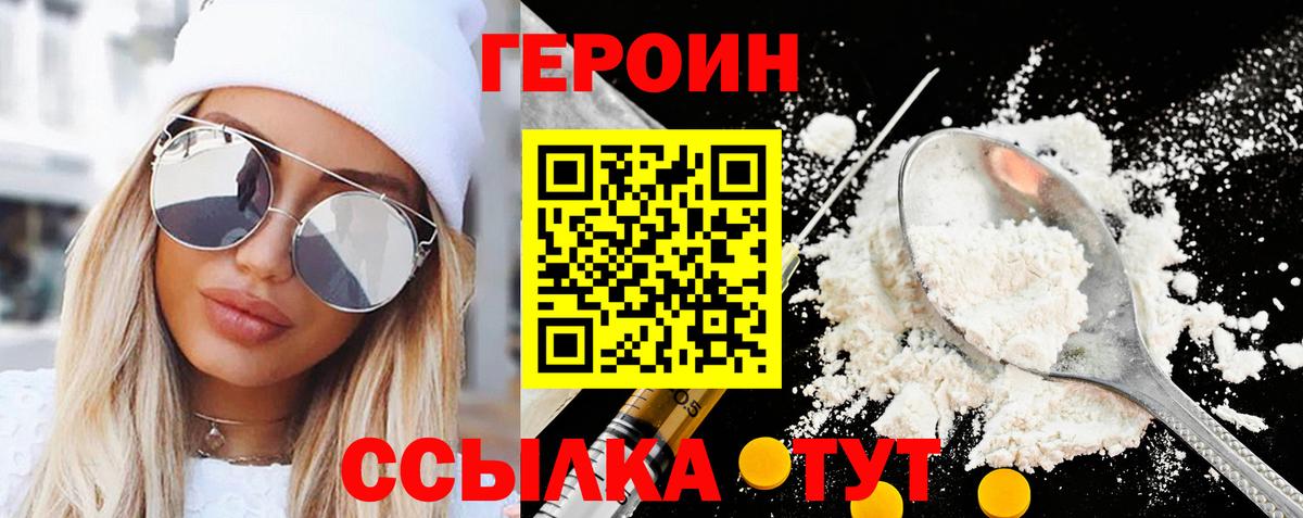 ГЕРОИН VHQ  Вход с VPN  Сунжа 