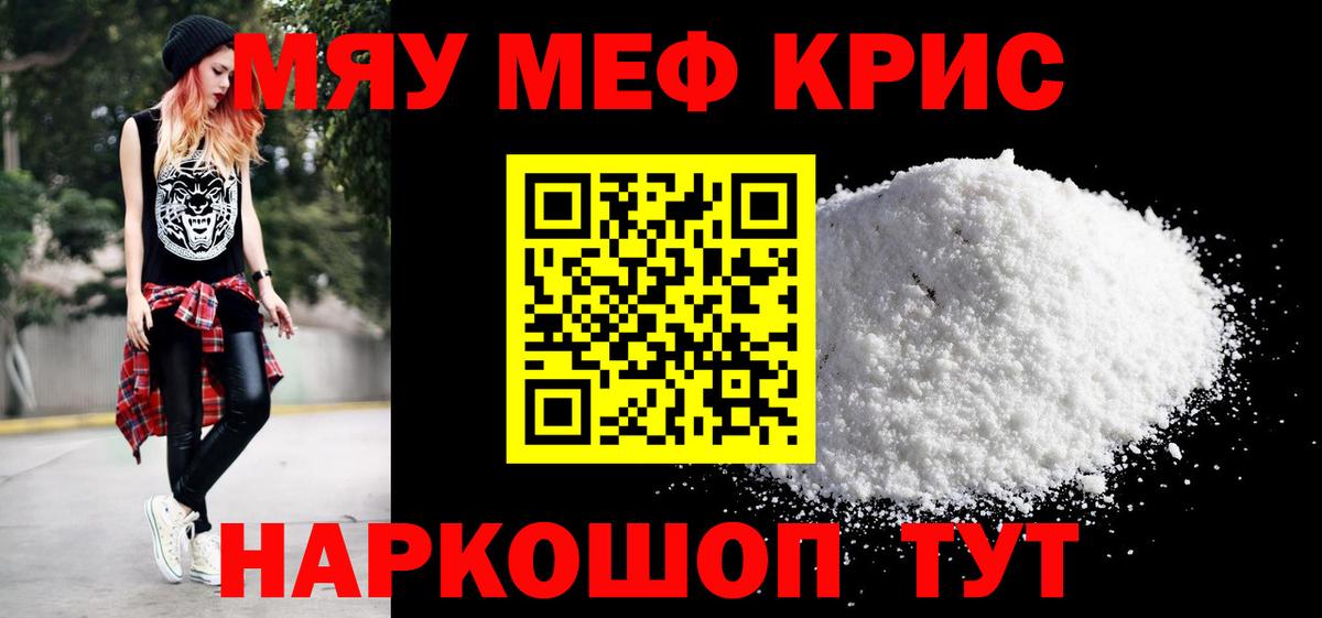 Сунжа  МЯУ-МЯУ  Вход с VPN  МЕФ кристаллы  МЯУ-МЯУ VHQ  МЕФ 